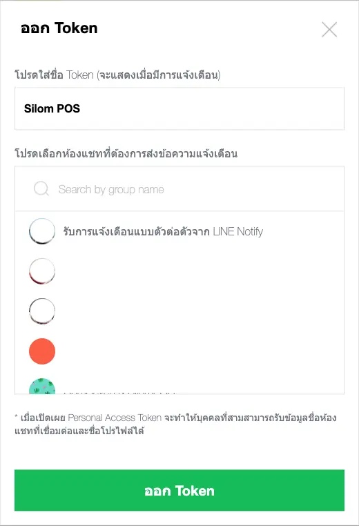 line notify generate token