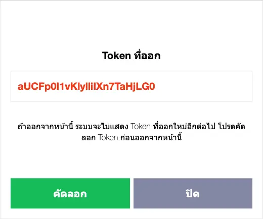 line notify generate token