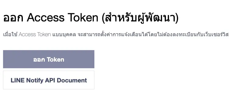 line notify generate token