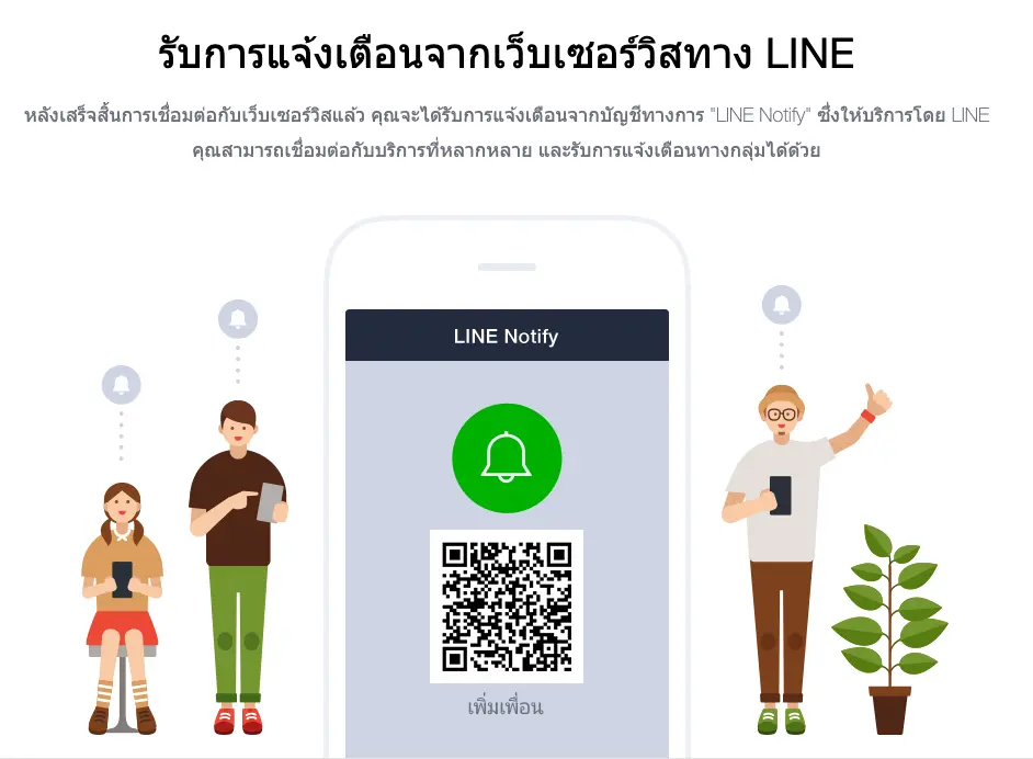 line notify