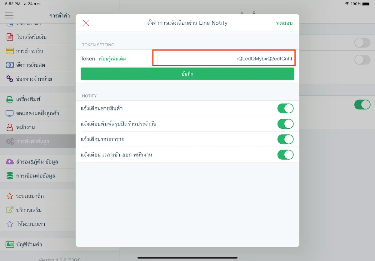 line notify setup token